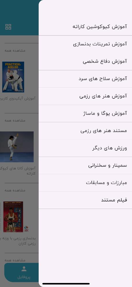 ویدیوهای آموزشی و  رزمی ژیار آنلاین
