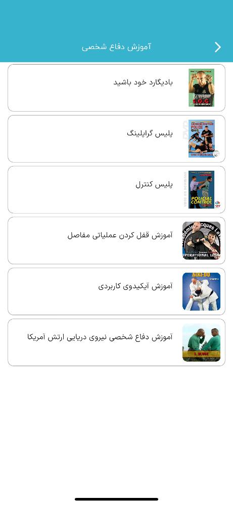 ویدیوهای آموزشی و  رزمی ژیار آنلاین