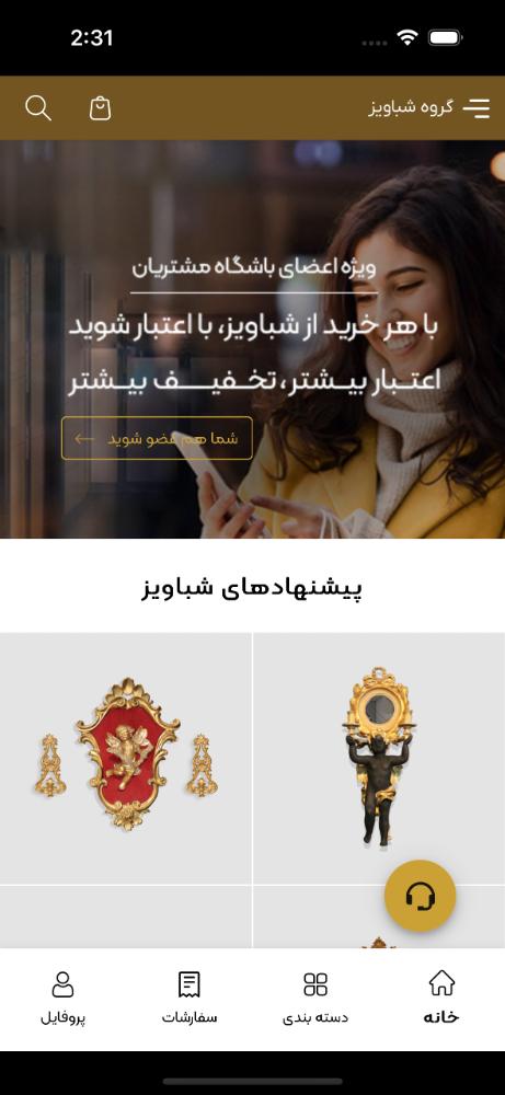 شباویز