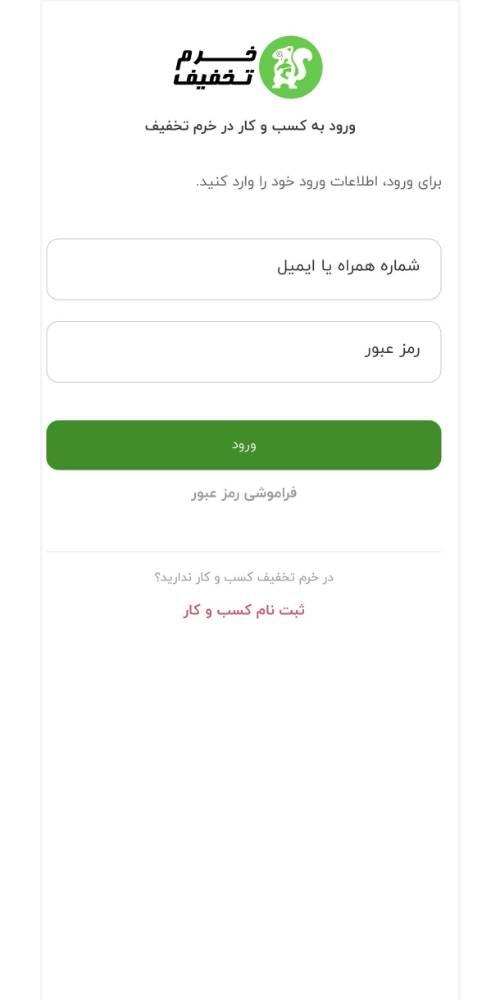 شرکای تجاری خرم تخفیف