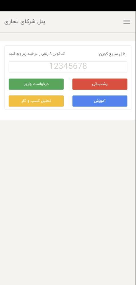 شرکای تجاری خرم تخفیف