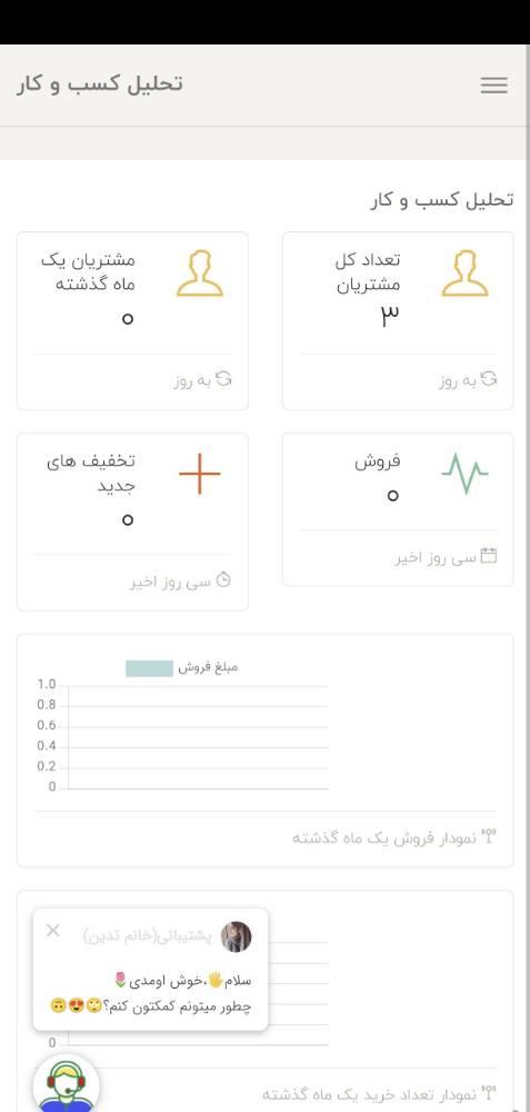 شرکای تجاری خرم تخفیف