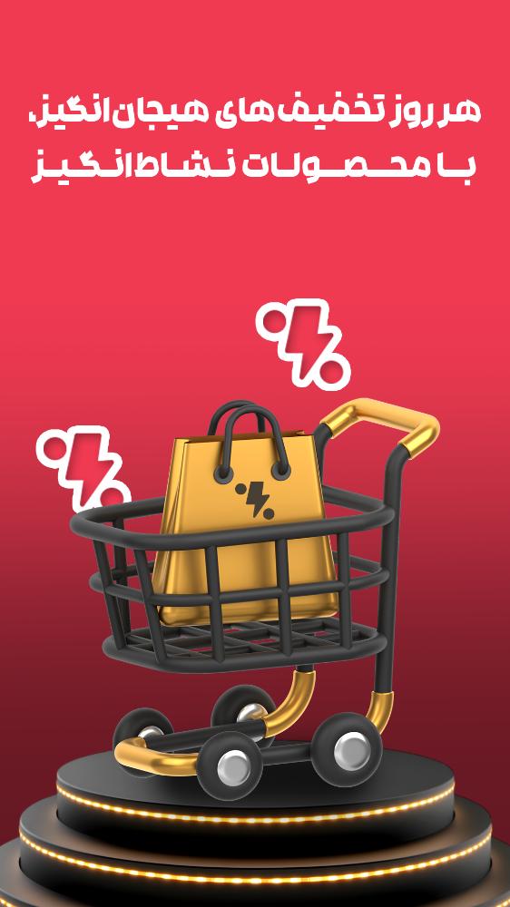 ‏‏‏‏نشاط رخ | فروشگاه آرایشی و بهداشتی