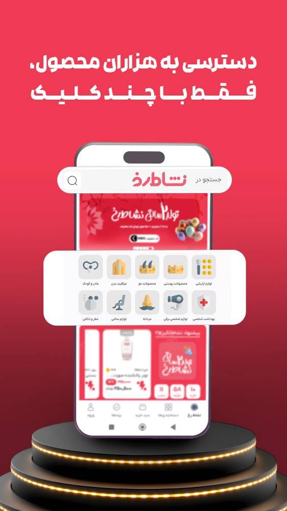 ‏‏‏‏نشاط رخ | فروشگاه آرایشی و بهداشتی