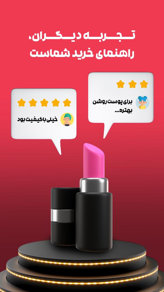 ‏‏‏‏نشاط رخ | فروشگاه آرایشی و بهداشتی