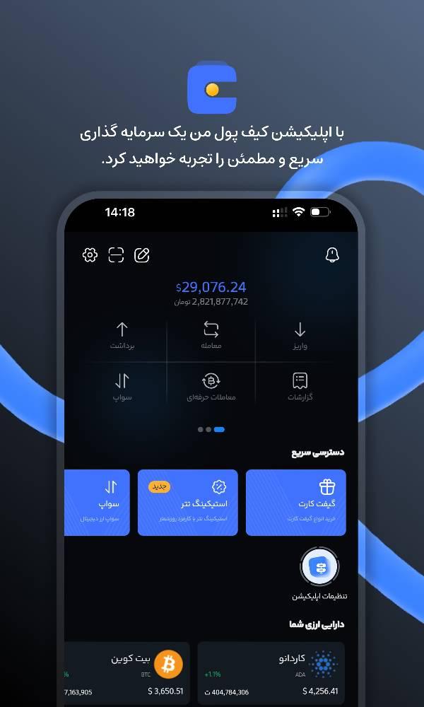 صرافی کیف پول من | خرید ارز دیجیتال