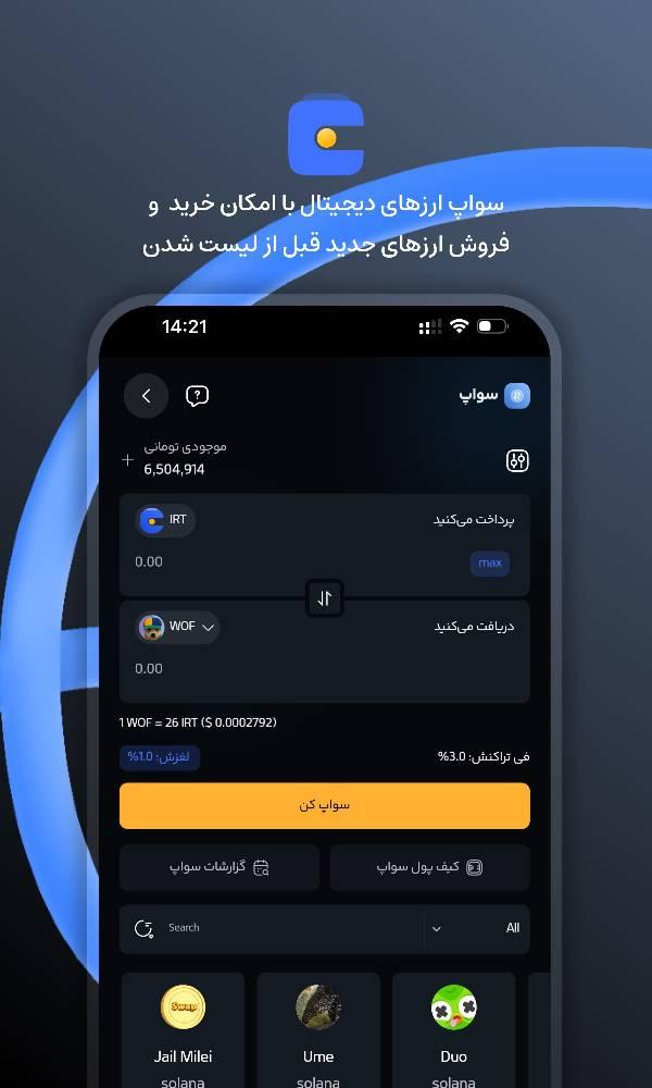صرافی کیف پول من | خرید ارز دیجیتال