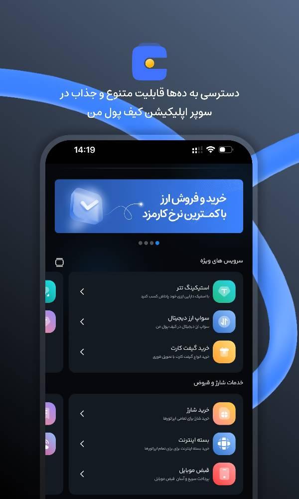 صرافی کیف پول من | خرید ارز دیجیتال