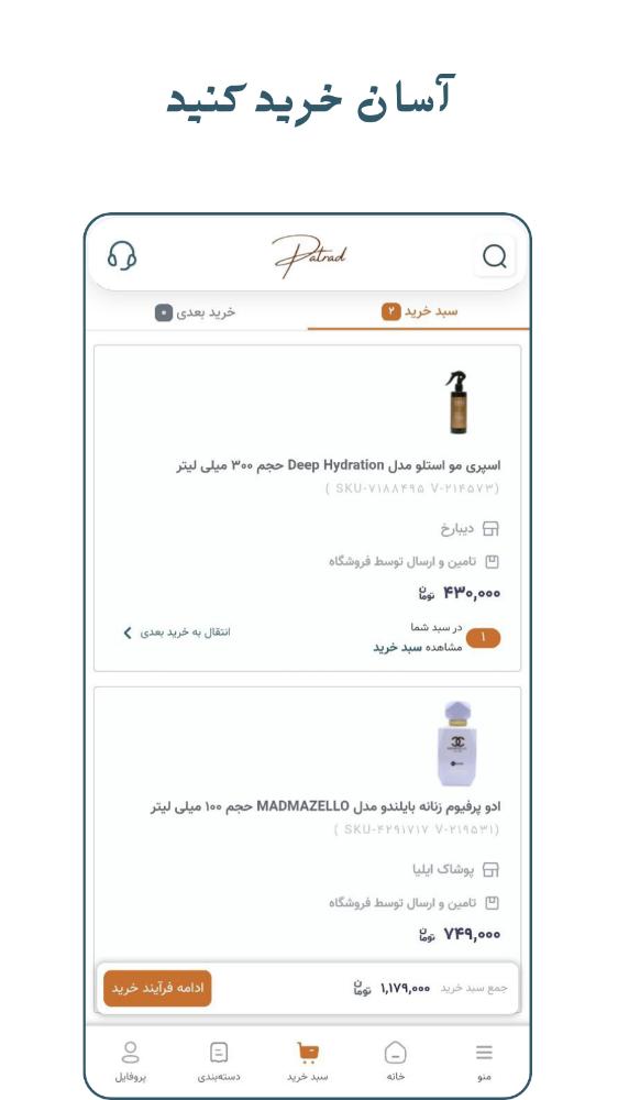 پاتراد