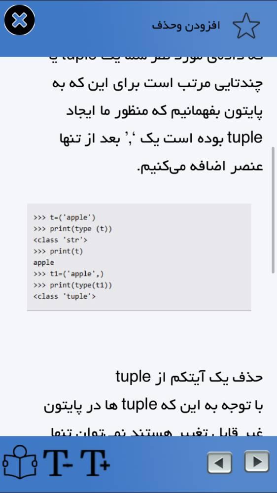 آموزش پايتون