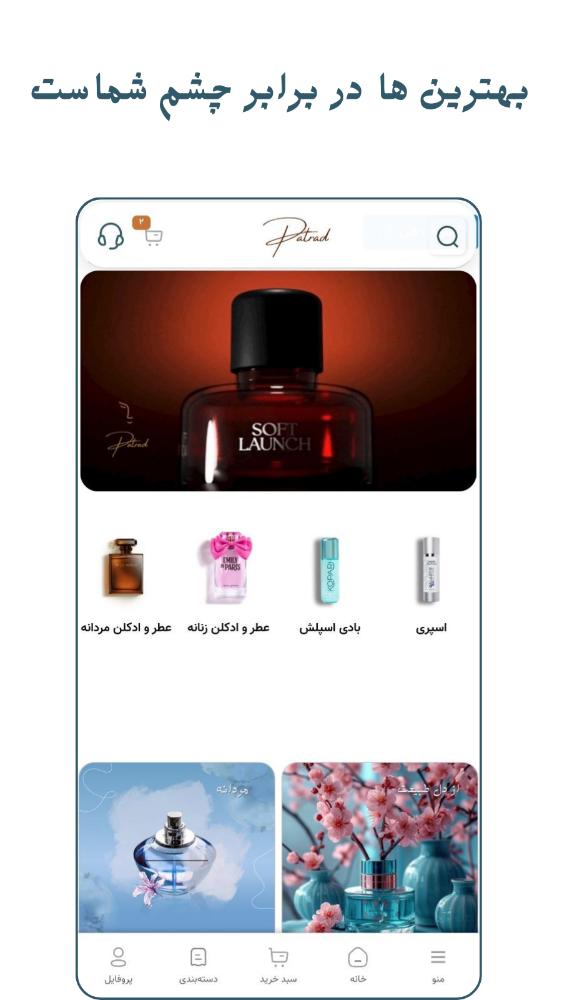 پاتراد