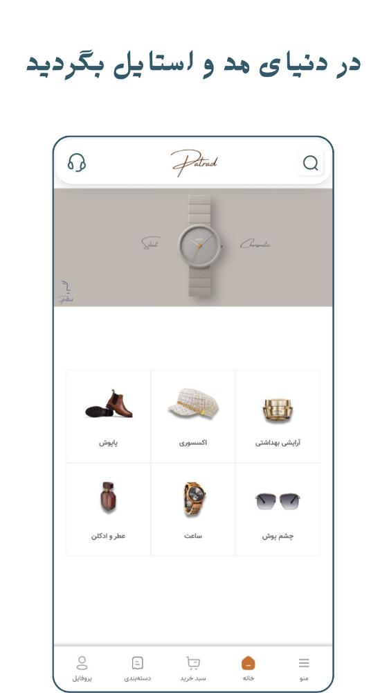 پاتراد