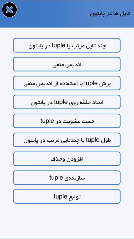 آموزش پايتون