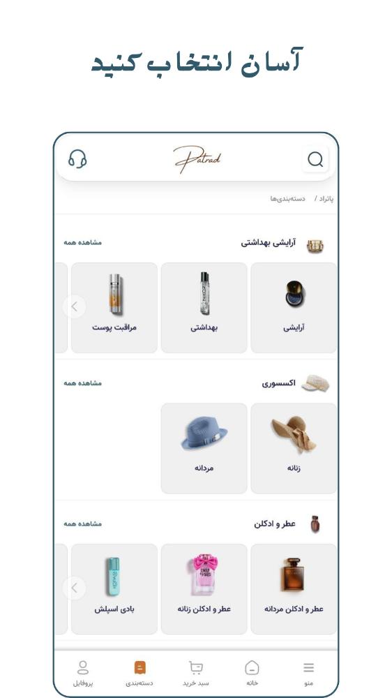 پاتراد
