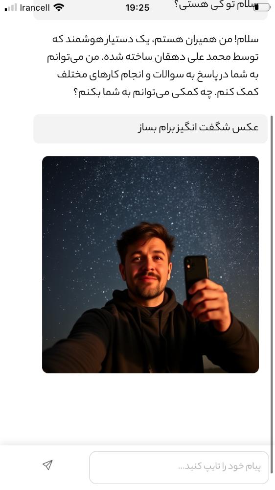 هوش مصنوعی همیران