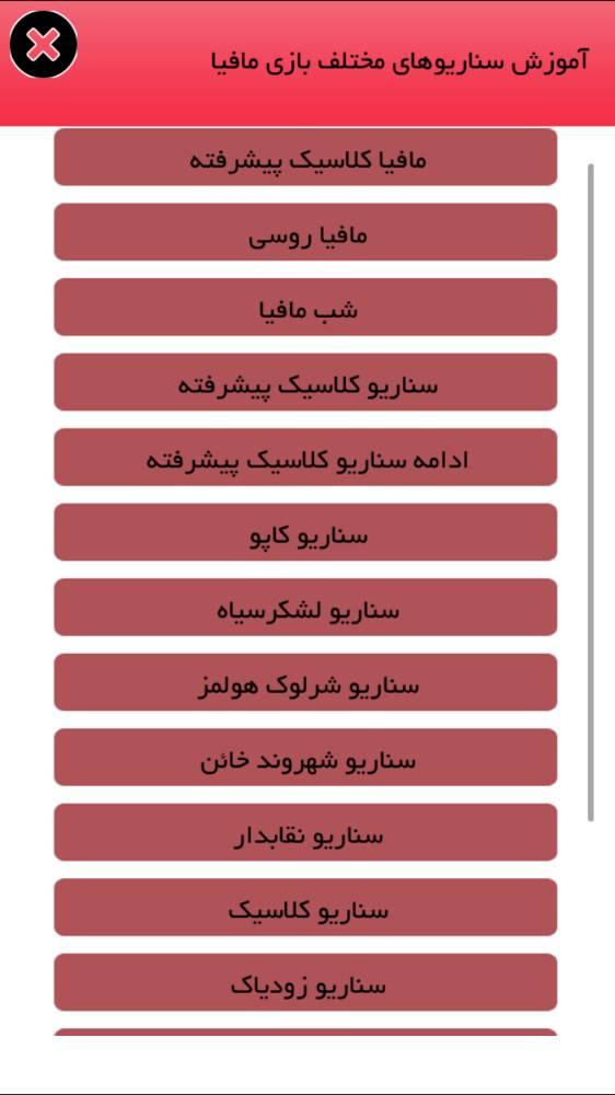 آموزش بازي مافيا