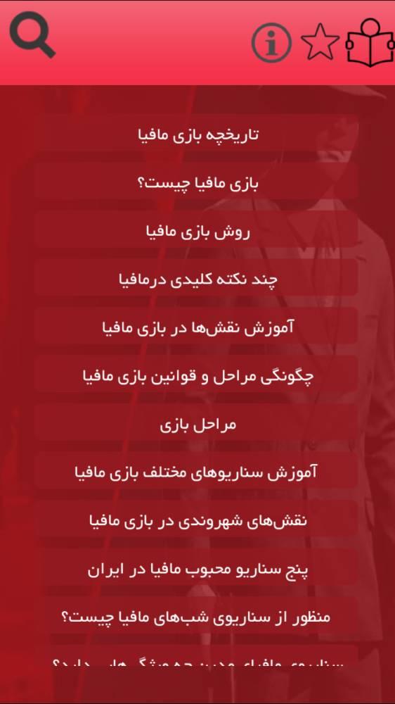 آموزش بازي مافيا