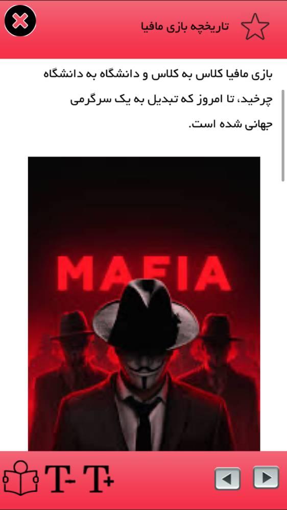 آموزش بازي مافيا