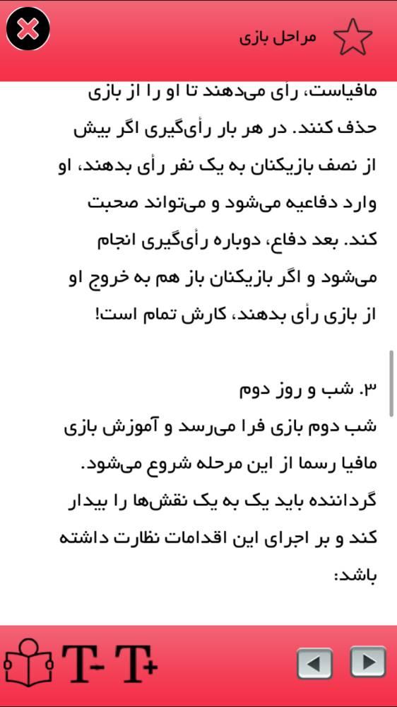 آموزش بازي مافيا