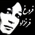 فروغ فرخزاد