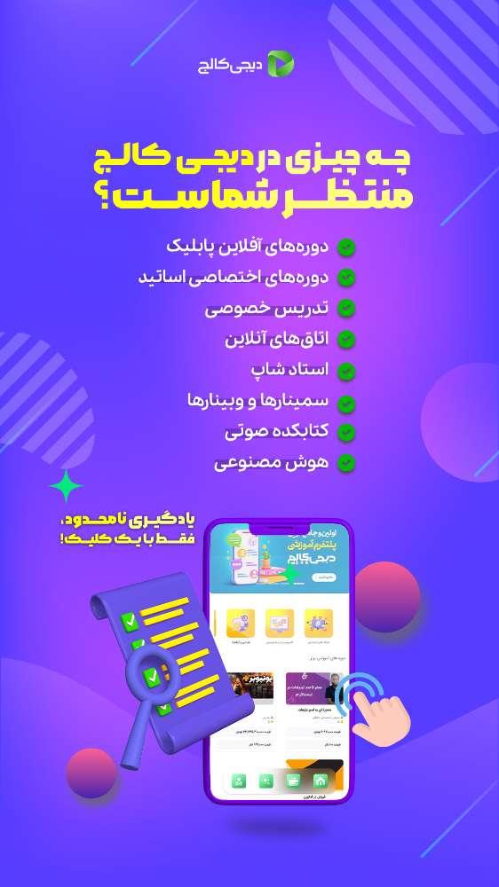 دیجی کالج