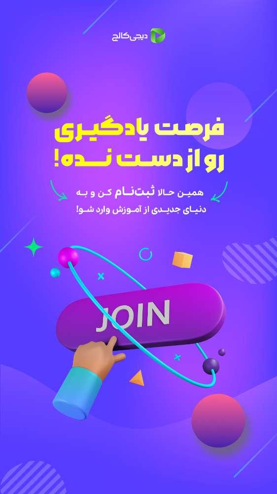 دیجی کالج