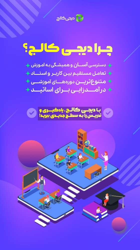 دیجی کالج