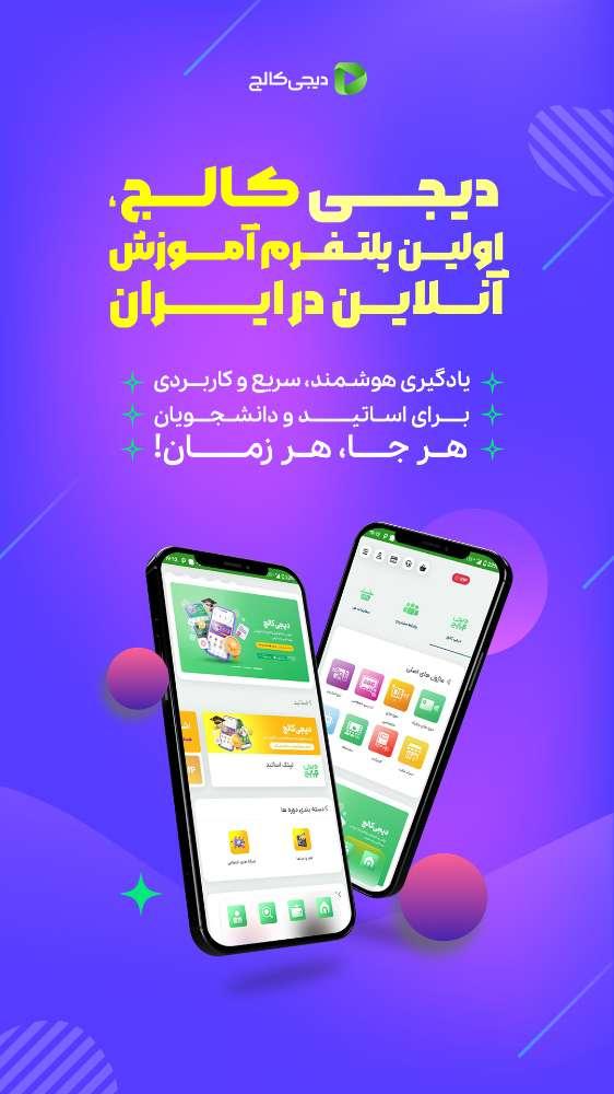دیجی کالج