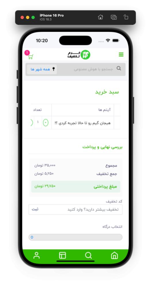 سنه تخفیف