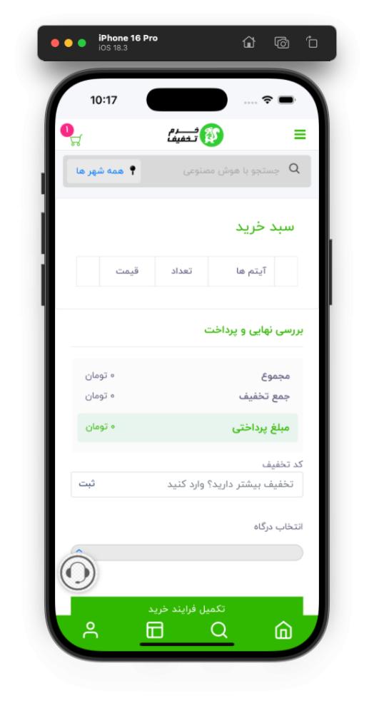 سنه تخفیف