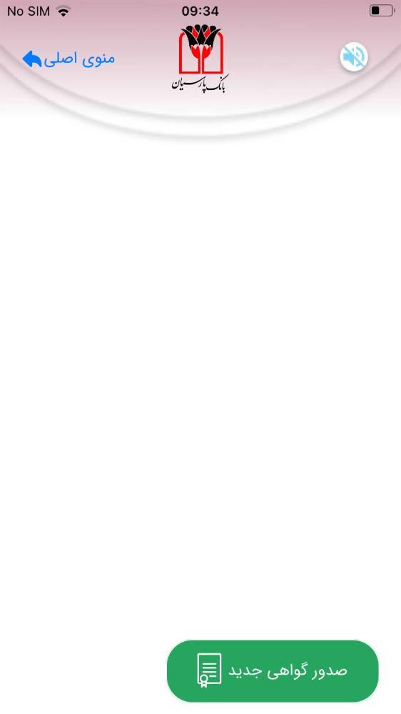 امضای پارسیان (Parsian's signature)