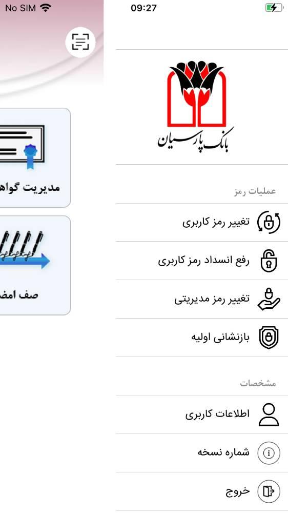 امضای پارسیان (Parsian's signature)