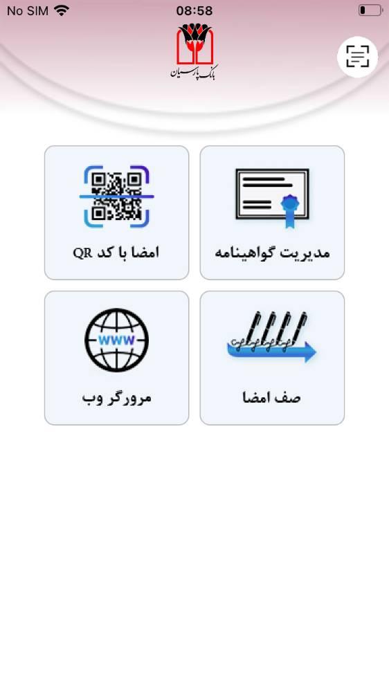امضای پارسیان (Parsian's signature)