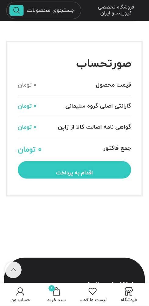 کیوریتسو