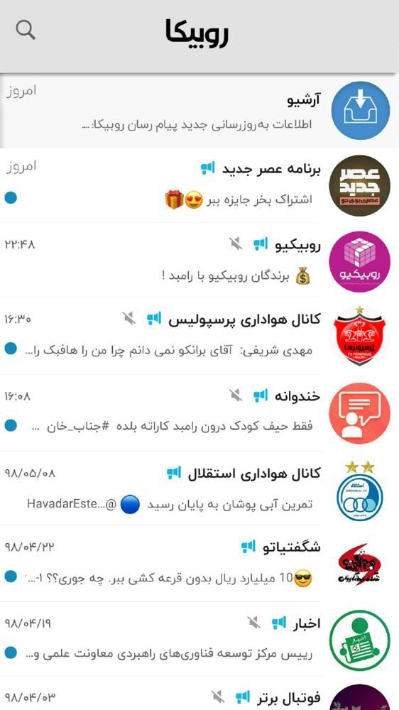 پیام رسان روبیکا