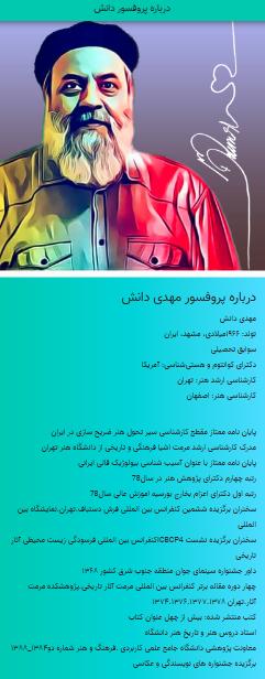 آهو ؛ آثار پروفسور مهدی دانش