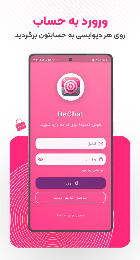 ‏‏‏‏‏بچت | چت و دوستیابی