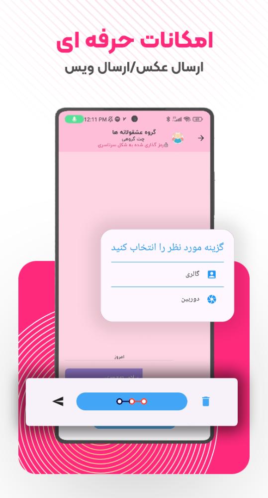 ‏‏‏‏‏بچت | چت و دوستیابی