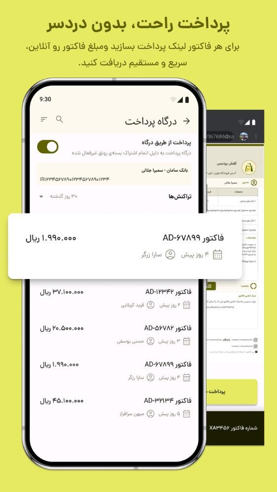 کسب؛ صدور فاکتور آنلاین، انبار، فروش