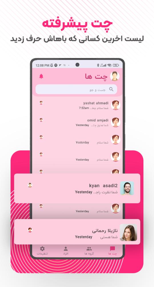 ‏‏‏‏‏بچت | چت و دوستیابی