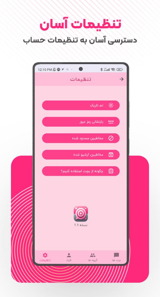 ‏‏‏‏‏بچت | چت و دوستیابی