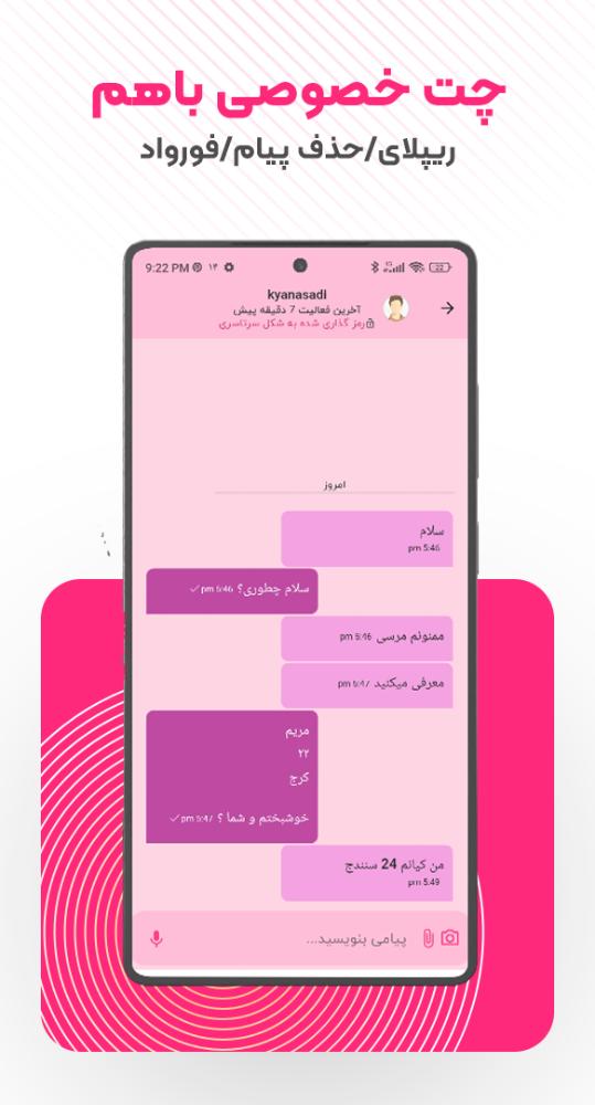 ‏‏‏‏‏بچت | چت و دوستیابی