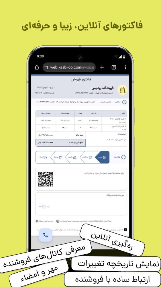 کسب؛ صدور فاکتور آنلاین، انبار، فروش