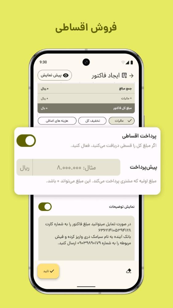 کسب؛ صدور فاکتور آنلاین، انبار، فروش