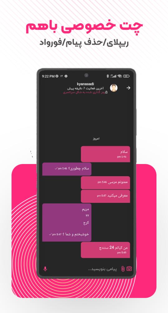 ‏‏‏‏‏بچت | چت و دوستیابی