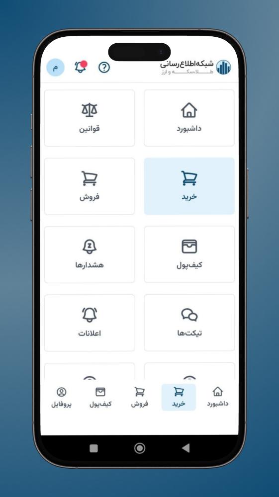 TGJU | سامانه معاملات آنلاین طلا