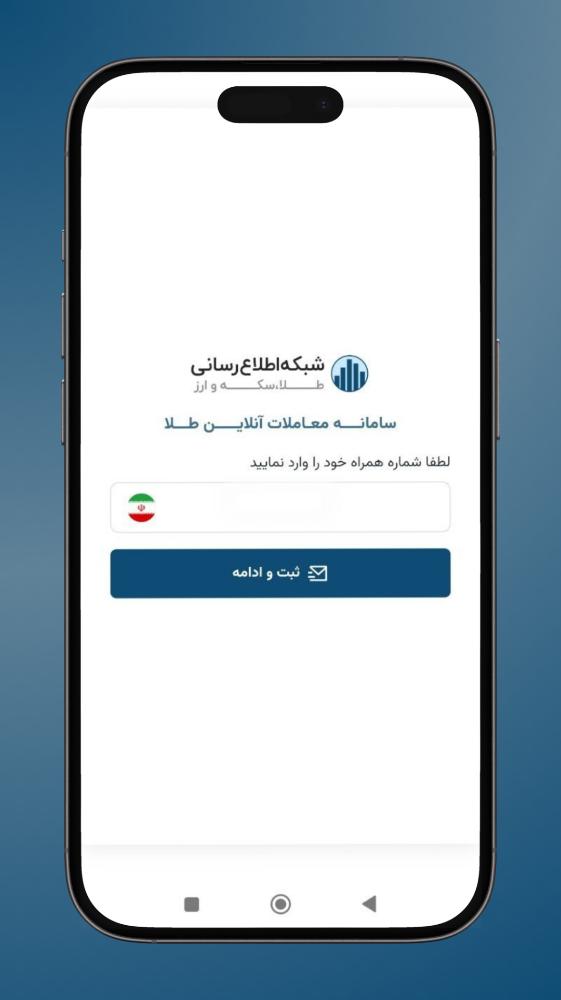 TGJU | سامانه معاملات آنلاین طلا