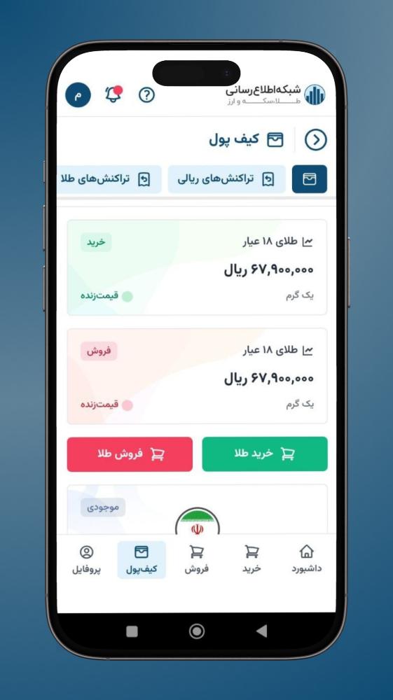 TGJU | سامانه معاملات آنلاین طلا