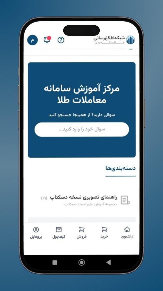 TGJU | سامانه معاملات آنلاین طلا