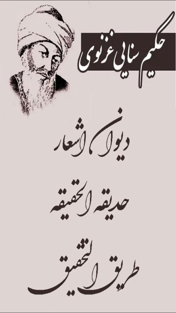 سنايي